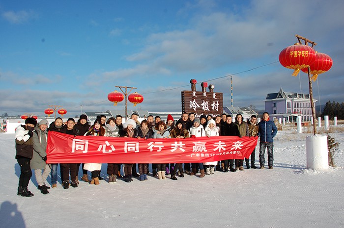 广丰集团2019年元旦内蒙行